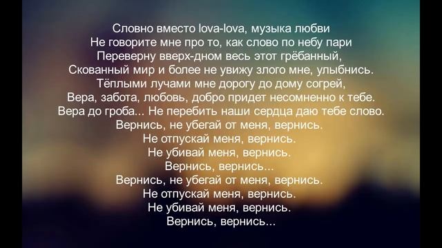 Miyagi - Runaway (Текст) 2019 смотреть онлайн