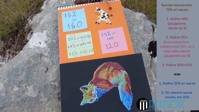 Как считать проценты быстро в уме смотреть онлайн