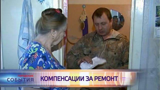 Компенсации за ремонт смотреть онлайн