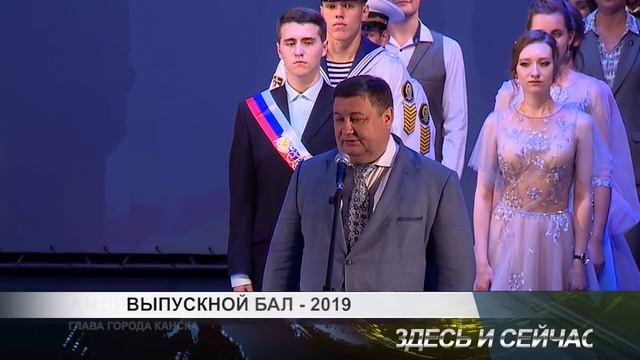 бал выпускников 2019