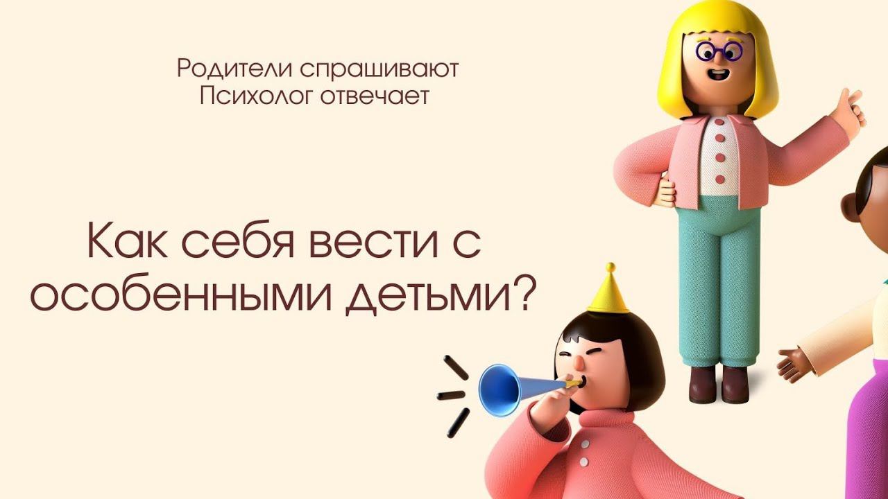 Как вести себя с особенными детьми на детской площадке?