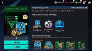 112+ ПАКИ ОСНОВАТЕЛИ ! FIFA 23 mobile