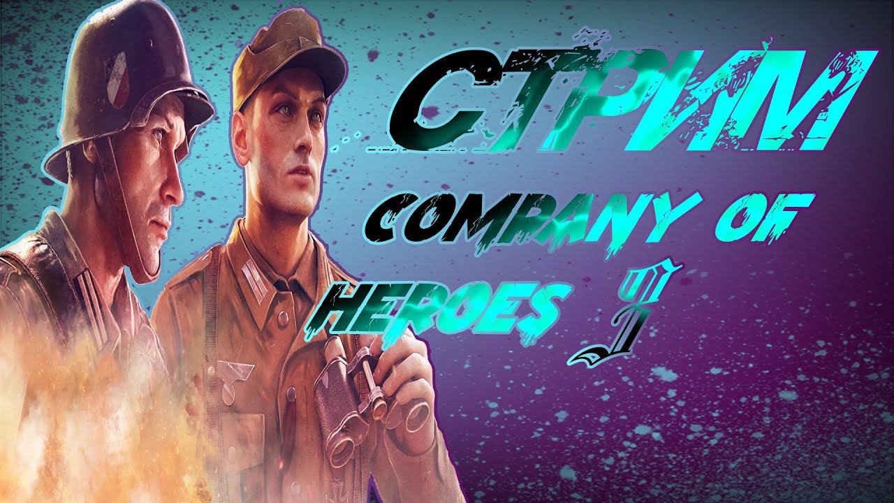 ТАКТИКА БЕРЕГОВОГО РЕЗЕРВА. СТРОИМ БУНКЕРНЫЙ СИМ-СИТИ! - COMPANY OF HEROES 3