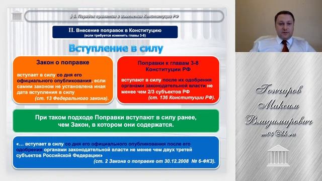 2020.09.24 - КП. Лекция по теме: Конституция Российской Федерации. Часть 2. смотреть онлайн