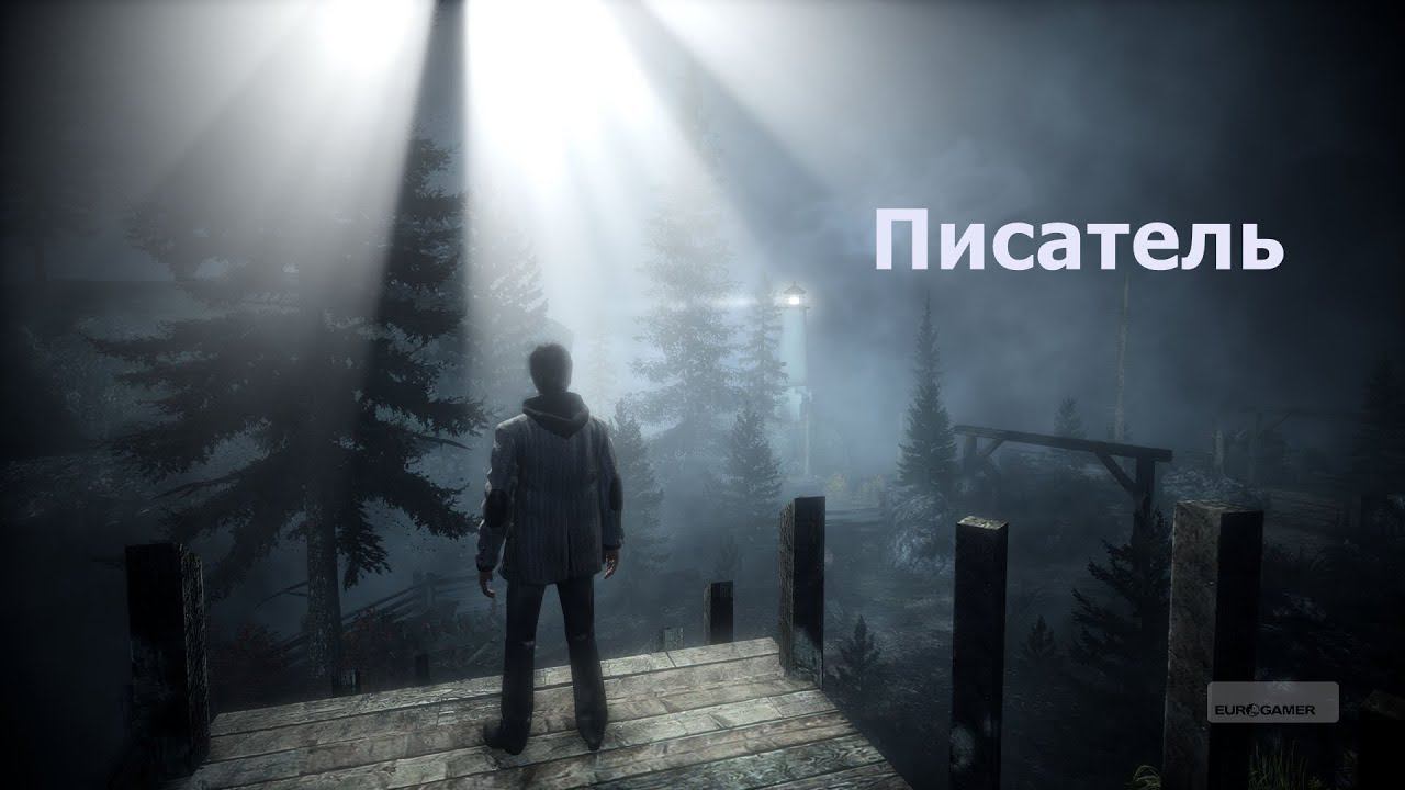 Прохождение Alan Wake Писатель DLC часть 1