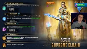 Легендарный стартовый герой! Верховная ЭЛЕЙН - слияние из частиц - RAID Shadow Legends