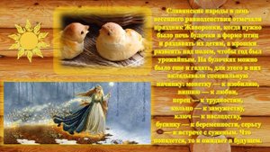 ? Праздник весны | День весеннего равноденствия ?