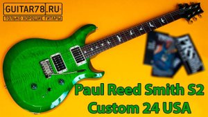 Paul Reed Smith S2 Custom 24 PRS Tremonti pickups USA| GUITAR78