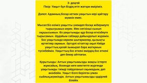 Қазақ тілі 5 сынып 34 сабақ Уақыттың қадірі #5сынып
