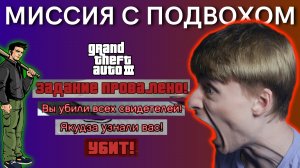 Эту миссию невозможно пройти с первого раза // GTA 3, Прохождение 11