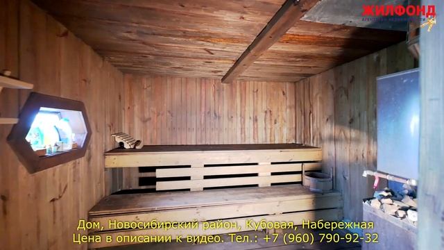 Дом, Новосибирский район, Кубовая, Набережная. Агентство недвижимости ЖИЛФОНД