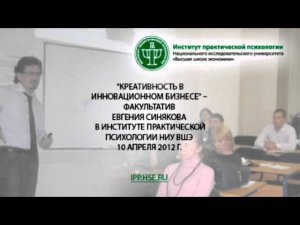 ИПП ВШЭ Факультатив Инновационный бизнес   10 04 2012