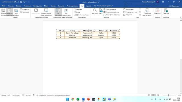 Вставка таблицы Excel в Word - связи смотреть онлайн