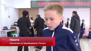 - Школьники из России и КНР вместе отпраздновали день защиты детей