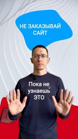 Не заказывайте сайт, пока не узнаете этот прием!