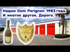 Нашли Dom Perignon 1983 года, и многое другое. Сколько это стоит_