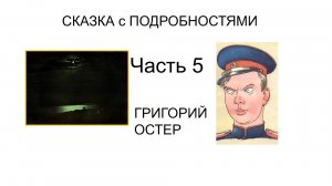 Смешной рассказ Сказка с ПОДРОБНОСТЯМИ Часть 5 Григорий Остер Детские рассказы Аудиокнига