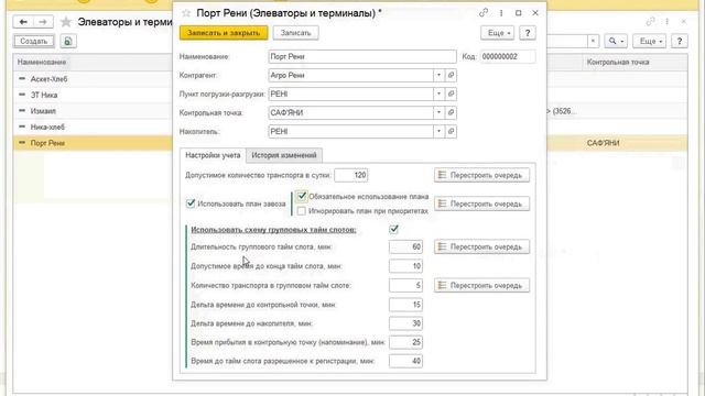 Электронная очередь: Элеваторы и терминалы смотреть онлайн