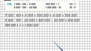 Страница 46 Задание 214 – Математика 4 класс (Моро) Часть 1