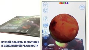 Энциклопедия «Космос 4D», Devar Kids (Девар Кидс)