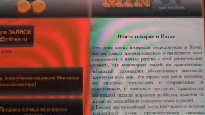 Поиск товаров в Китае - minsv.ru