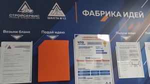 «Фабрика идей» воплощает в жизнь предложения по улучшению работы предприятий «Стройсервиса»