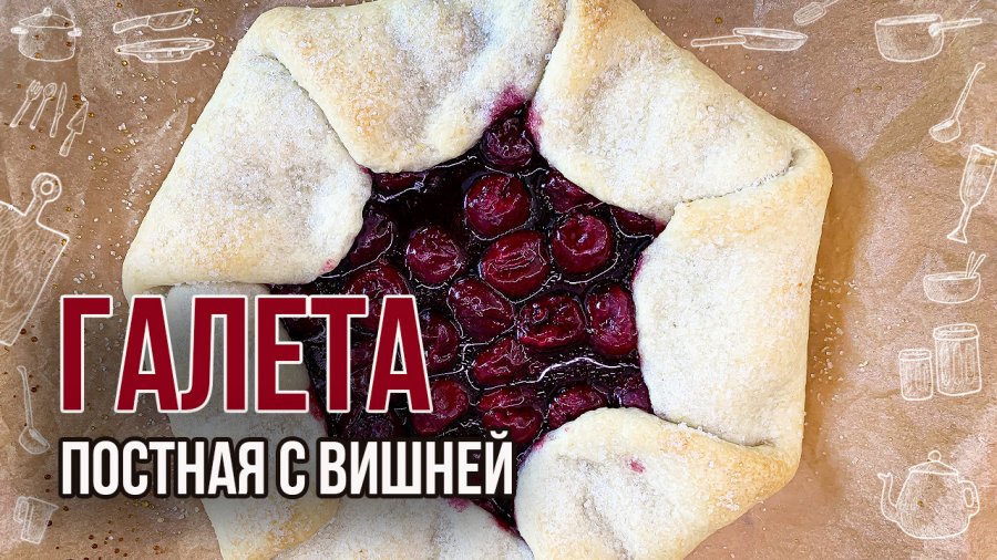 Все любят мои пироги