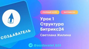 Урок 1. Общая структура