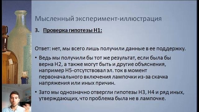 Методы научного познания