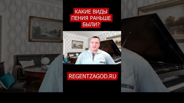 Какие виды пения раньше были