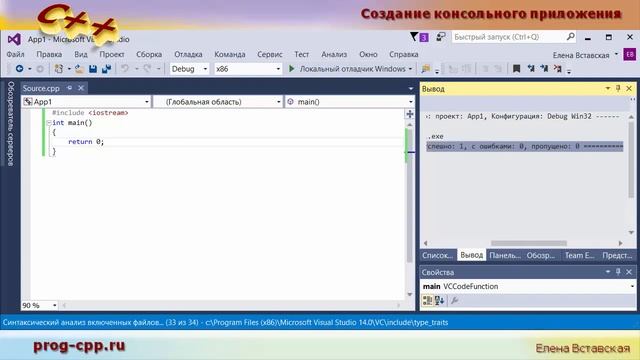 Создание консольного приложения C++ в Visual Studio смотреть онлайн