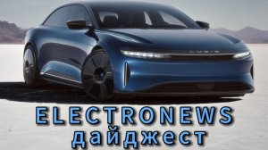 Обзор популярных новостей конца июля в мире электромобилей