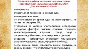 Школа здоровья. Лекция "Влияние питания и стресса на развитие заболеваний органов пищеварения"