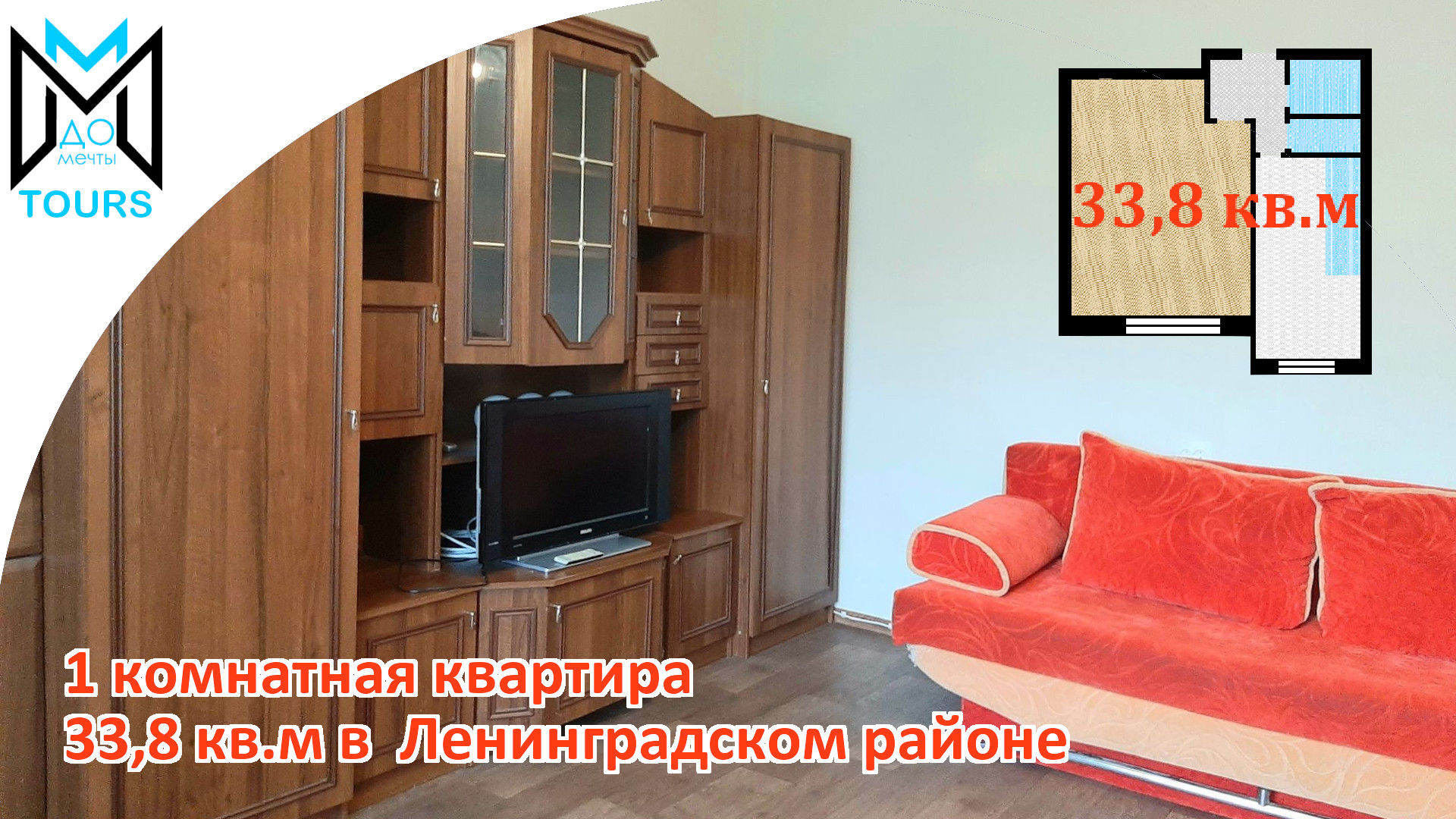 Аренда квартиры в Ленинградском районе. Однокомнатная квартира 33,8 кв.м на ул. Чувашская