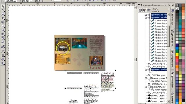 026. Объединение изображений, подготовка макета к печати - CorelDRAW 12. Урок по дизайну. Виздизайн смотреть онлайн