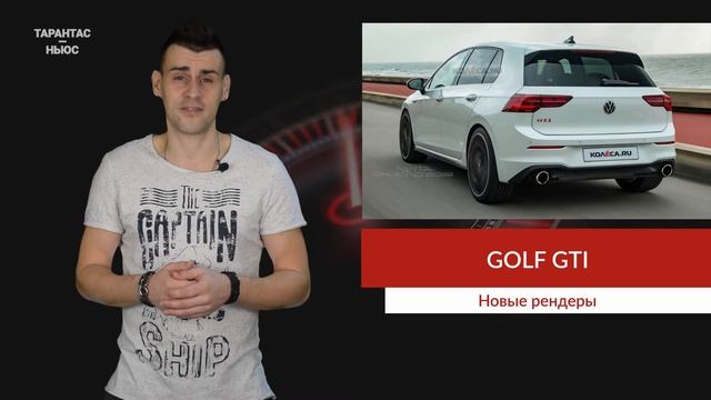 Появились первые изображения нового Volkswagen Golf GTI смотреть онлайн