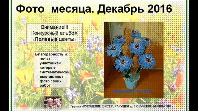 Самые красивые полевые цветы из бисера. Топ 2016. # Wildflowers смотреть онлайн