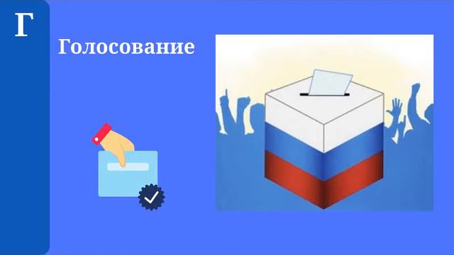 ИЗБИРАТЕЛЬНОЕ ПРАВО