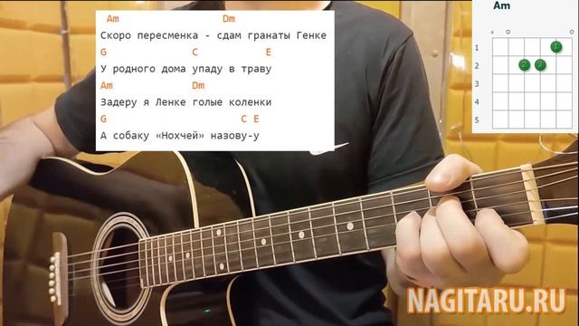 Разбор песни "СКОРО ПЕРЕСМЕНКА". Простые аккорды