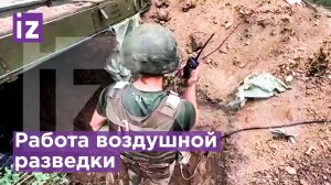 Как собирают данные об огневых точках ВСУ: работа воздушной разведки батальона "Восток" / Известия