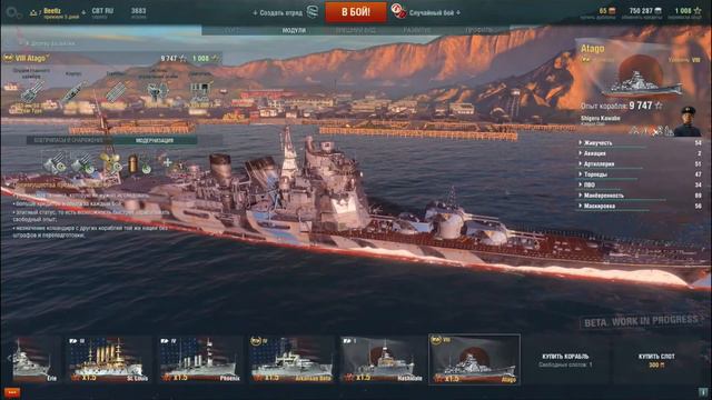 World of Warships - Atago. Обзор и подготовка прем корабля 8 уровня