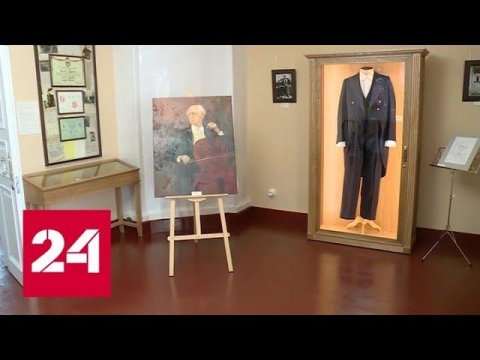 В Оренбурге открылся первый мемориальный дом-музей семьи Ростроповичей - Россия 24