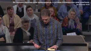 Проповідь "Чи кожен, хто призове ім'я Бога, спасеться?" Касянчук Віктор 12.12.2021