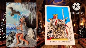 придворные карты масти мечей-значение карт таро