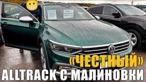 Смотанный VW Passat Alltrack на Малиновке в Минске