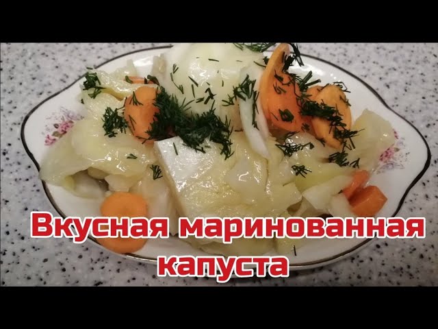Маринованная капуста. Рецепт маринованный капусты.