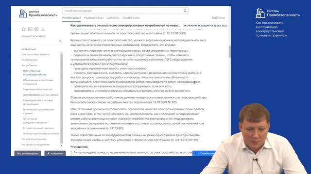 Как организовать эксплуатацию электроустановок по новым правилам: Ответственный за электрохозяйство