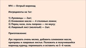 Топ 6 маринадов для куриной грудки