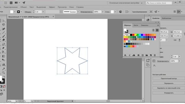 Иллюстратор. Illustrator. Рисуем звезду | ? смотреть онлайн