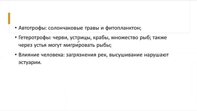 Введение в Экологию (часть 2)